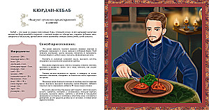 Magnificent Cuisine. Favorite Dishes of Hurrem Sultan, Suleiman the Magnificent, and Other Characters of the Series